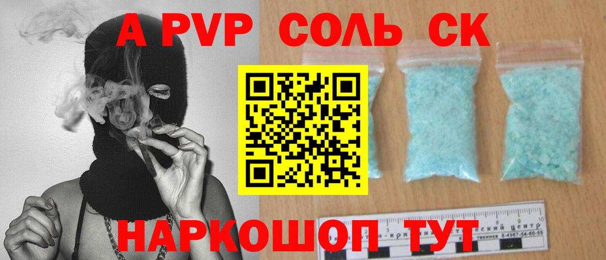Сибай  APVP Crystall  Вход с VPN  А ПВП мука  Alpha PVP мука 