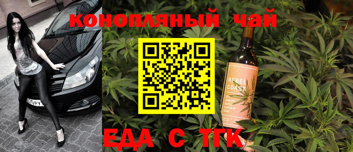 Еда ТГК марихуана Сибай