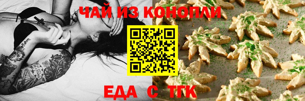 Еда ТГК конопля  Вход с VPN  Сибай 