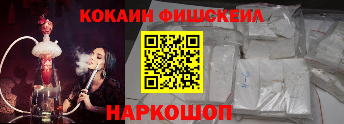 Cocaine  Кокаин 98%  Вход с VPN  как найти   КОКАИН Fish Scale  Сибай 