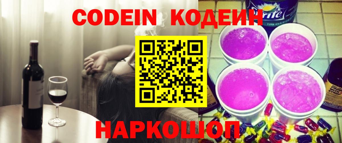 Сибай  Кодеин напиток Lean (лин)  Вход с VPN 