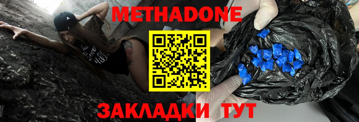 МЕТАДОН methadone  Вход с VPN  Метадон methadone  Сибай 