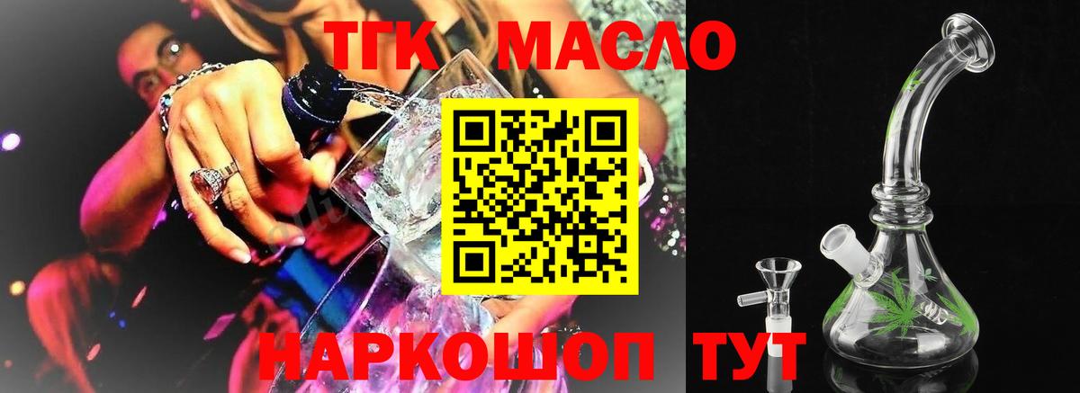 ТГК гашишное масло Сибай